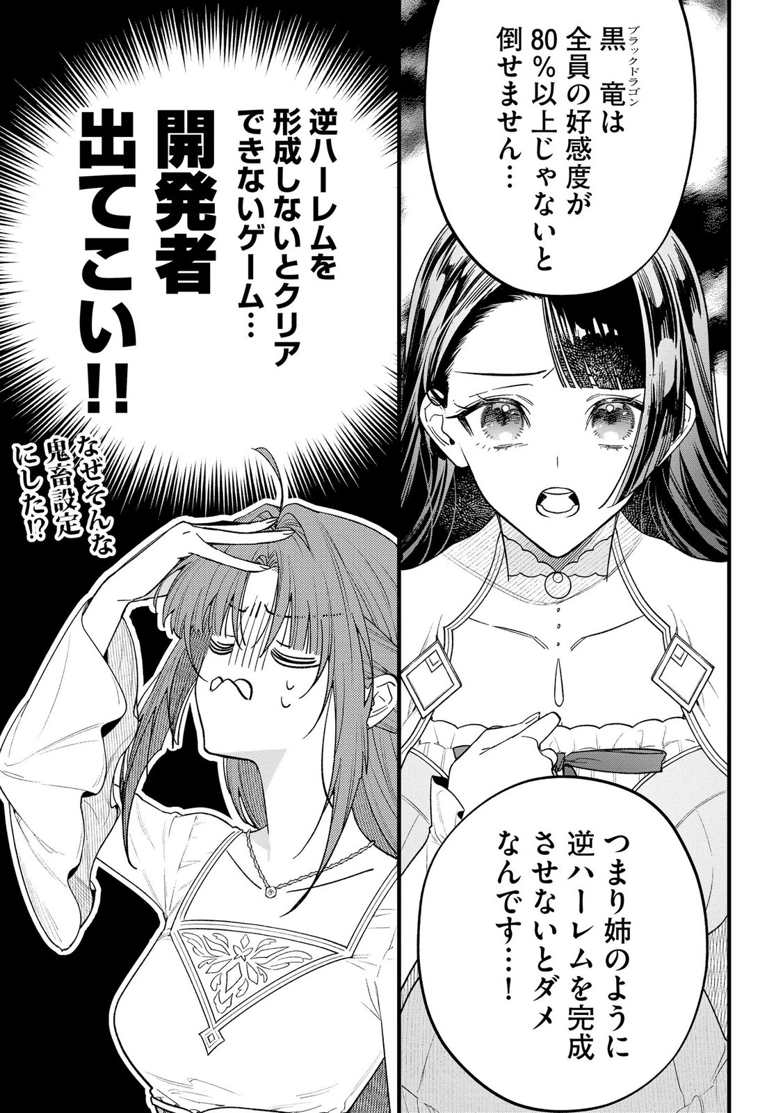Seijo-sama no Gyaku Harem kara Abureta Kishi-sama ni Netsuretsu ni Kyuuaisareteiru Ken - Chapter 12 - Page 5