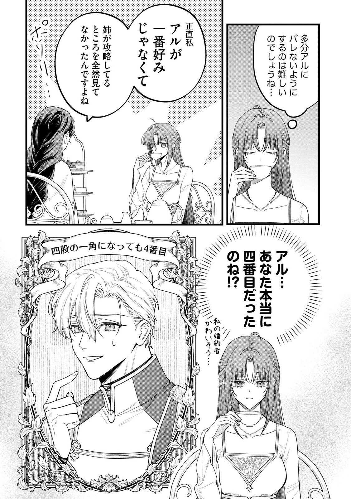 Seijo-sama no Gyaku Harem kara Abureta Kishi-sama ni Netsuretsu ni Kyuuaisareteiru Ken - Chapter 12 - Page 7
