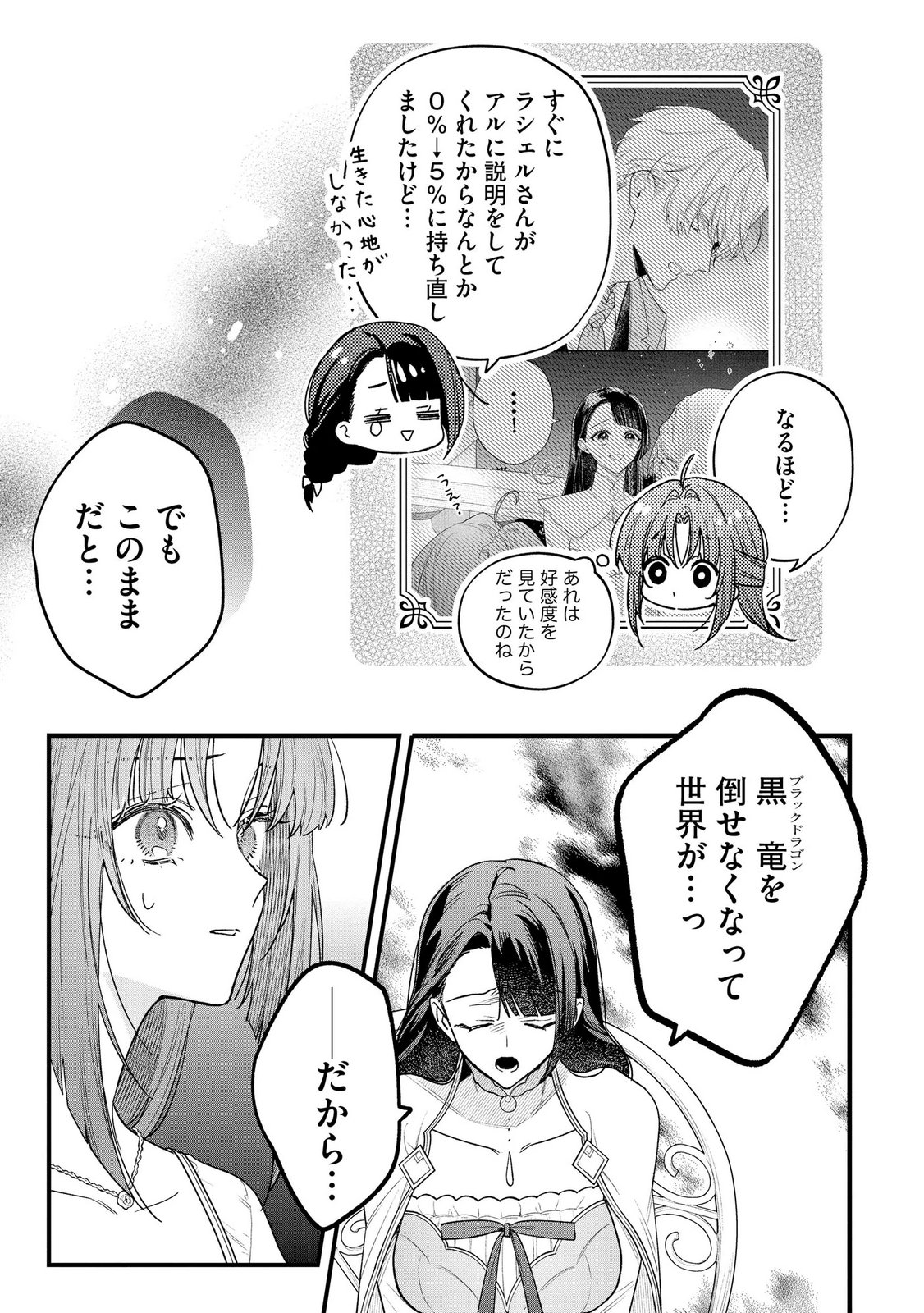 Seijo-sama no Gyaku Harem kara Abureta Kishi-sama ni Netsuretsu ni Kyuuaisareteiru Ken - Chapter 12 - Page 9