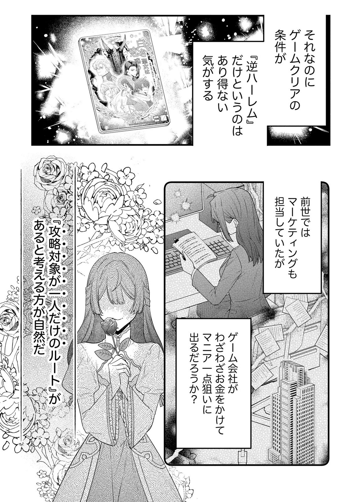 Seijo-sama no Gyaku Harem kara Abureta Kishi-sama ni Netsuretsu ni Kyuuaisareteiru Ken - Chapter 13 - Page 10