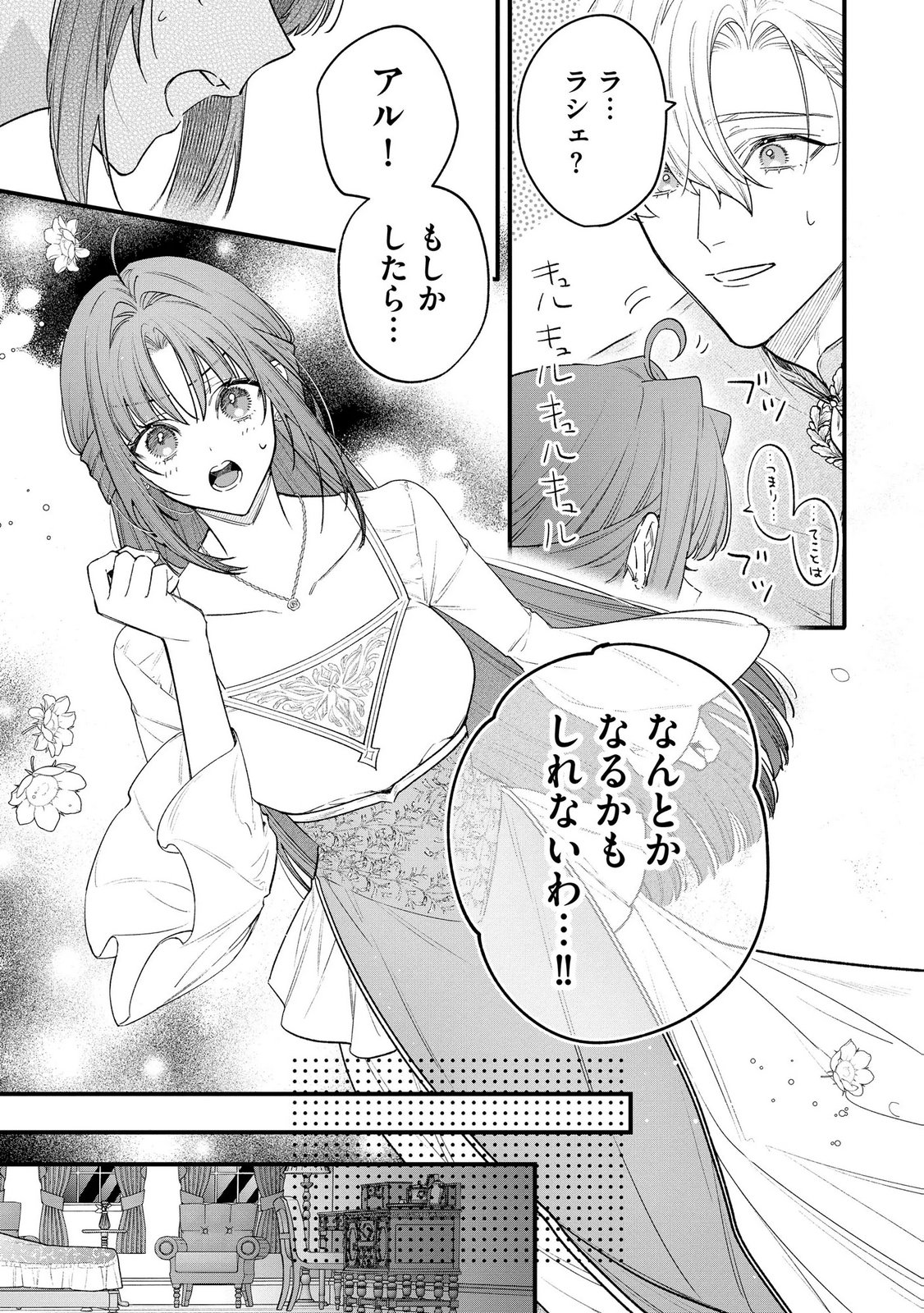 Seijo-sama no Gyaku Harem kara Abureta Kishi-sama ni Netsuretsu ni Kyuuaisareteiru Ken - Chapter 13 - Page 11