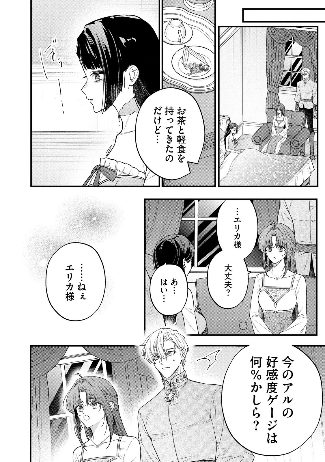 Seijo-sama no Gyaku Harem kara Abureta Kishi-sama ni Netsuretsu ni Kyuuaisareteiru Ken - Chapter 13 - Page 12