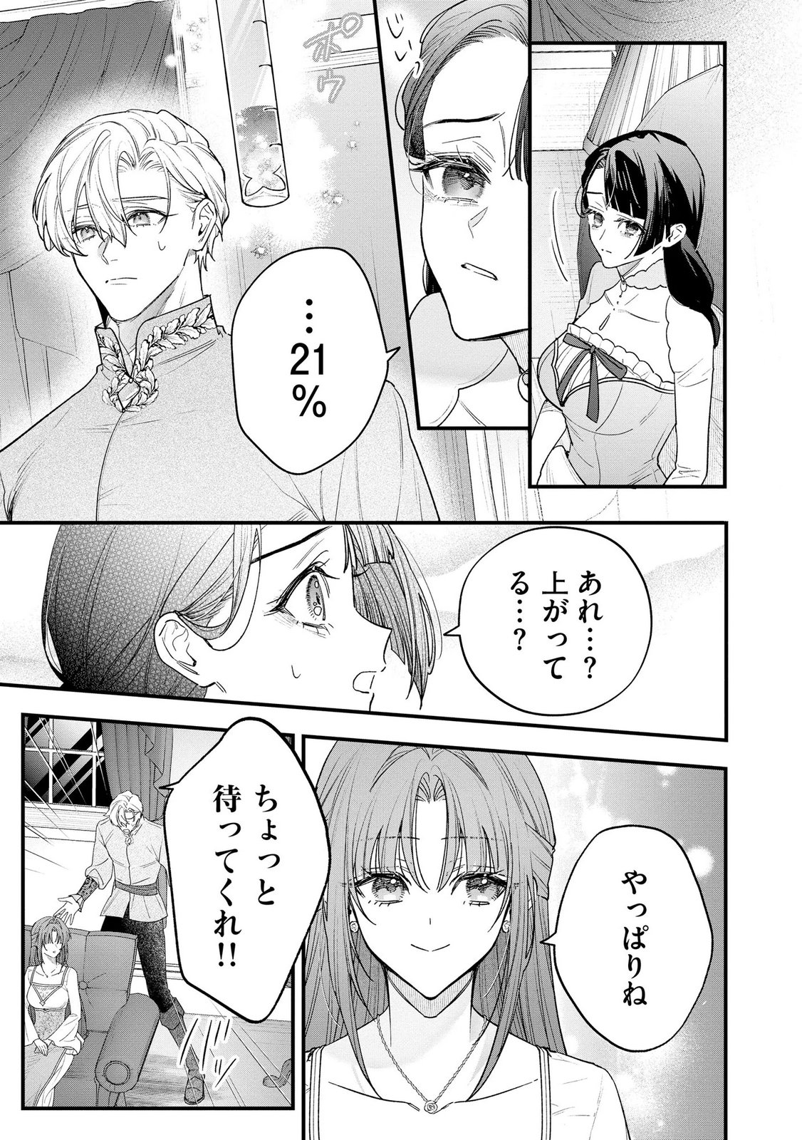 Seijo-sama no Gyaku Harem kara Abureta Kishi-sama ni Netsuretsu ni Kyuuaisareteiru Ken - Chapter 13 - Page 13