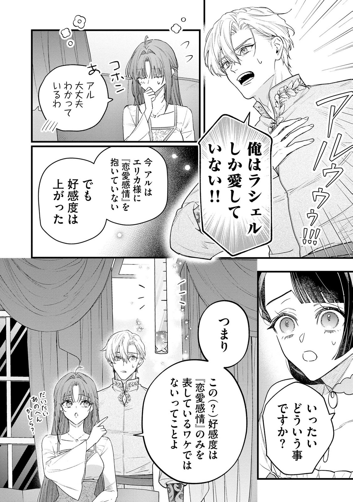Seijo-sama no Gyaku Harem kara Abureta Kishi-sama ni Netsuretsu ni Kyuuaisareteiru Ken - Chapter 13 - Page 14