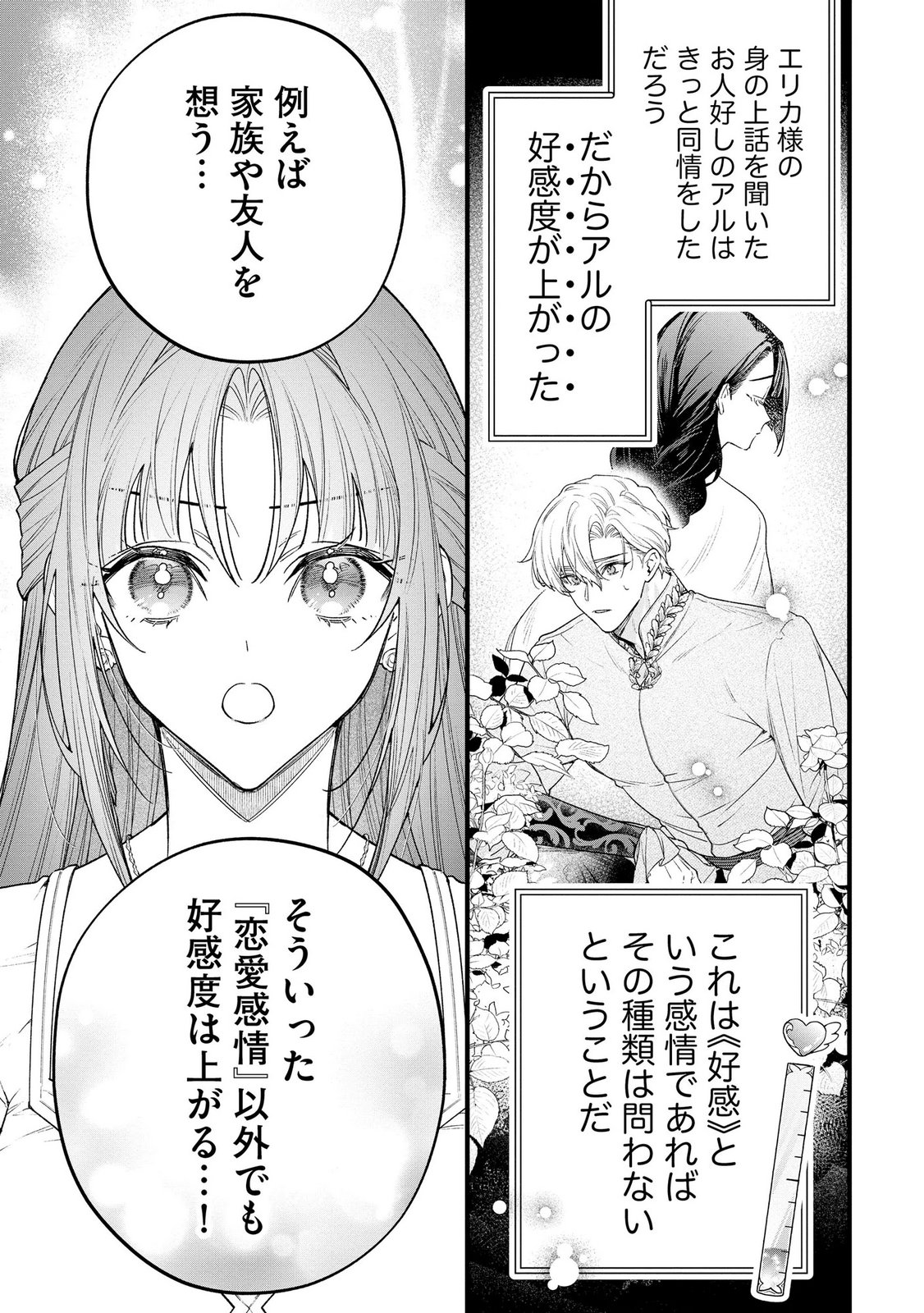 Seijo-sama no Gyaku Harem kara Abureta Kishi-sama ni Netsuretsu ni Kyuuaisareteiru Ken - Chapter 13 - Page 15