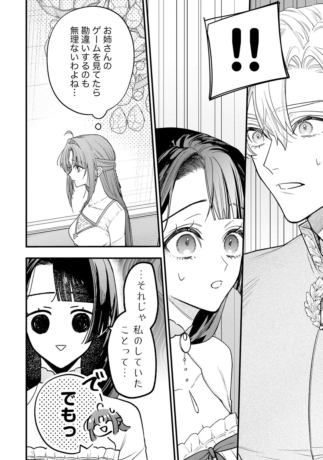 Seijo-sama no Gyaku Harem kara Abureta Kishi-sama ni Netsuretsu ni Kyuuaisareteiru Ken - Chapter 13 - Page 16
