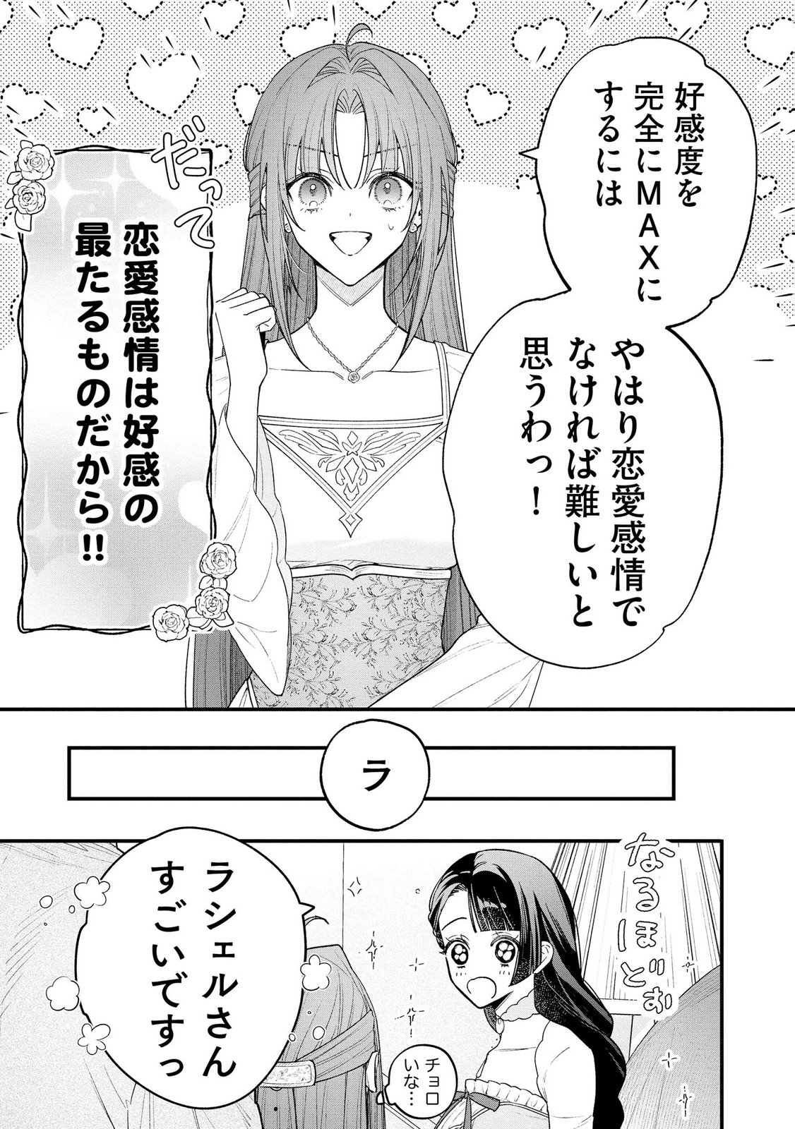 Seijo-sama no Gyaku Harem kara Abureta Kishi-sama ni Netsuretsu ni Kyuuaisareteiru Ken - Chapter 13 - Page 17