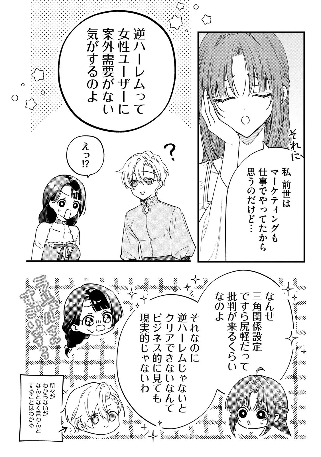 Seijo-sama no Gyaku Harem kara Abureta Kishi-sama ni Netsuretsu ni Kyuuaisareteiru Ken - Chapter 13 - Page 18