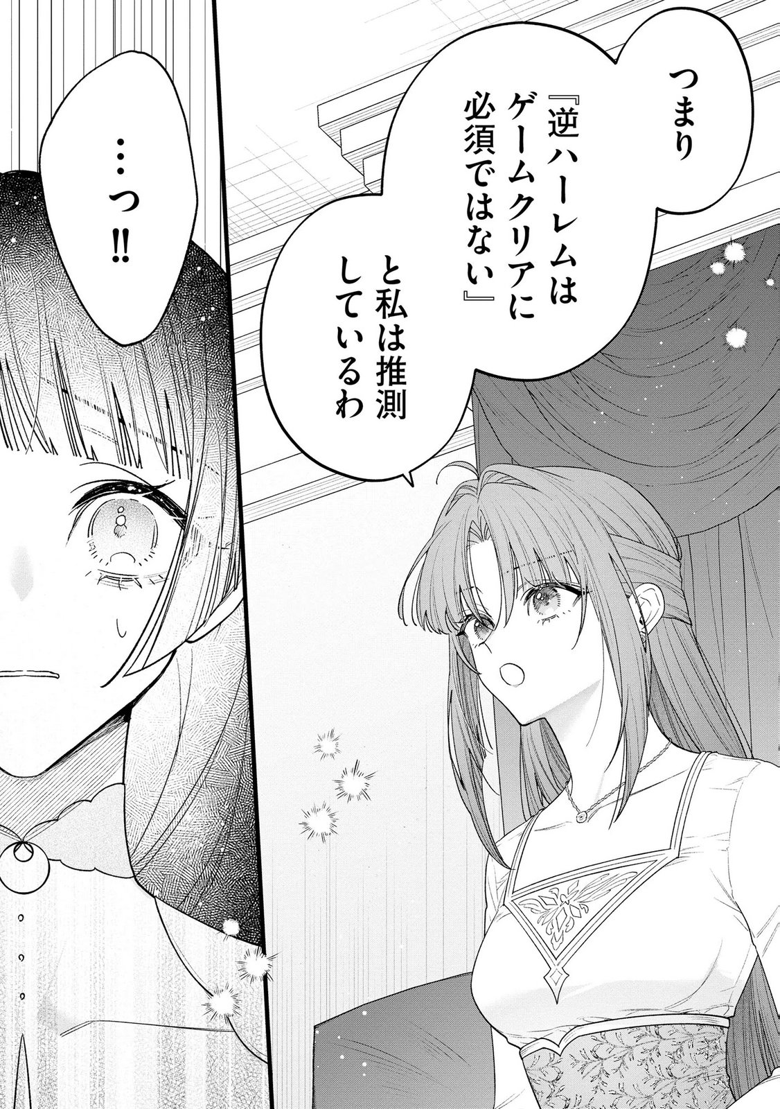 Seijo-sama no Gyaku Harem kara Abureta Kishi-sama ni Netsuretsu ni Kyuuaisareteiru Ken - Chapter 13 - Page 19