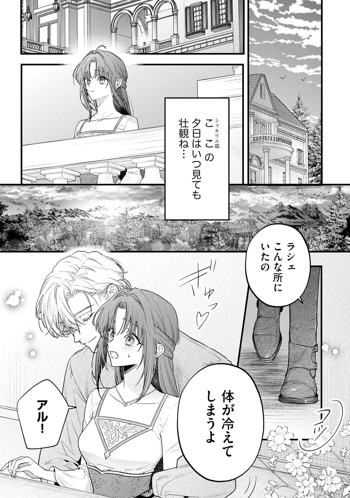 Seijo-sama no Gyaku Harem kara Abureta Kishi-sama ni Netsuretsu ni Kyuuaisareteiru Ken - Chapter 13 - Page 2