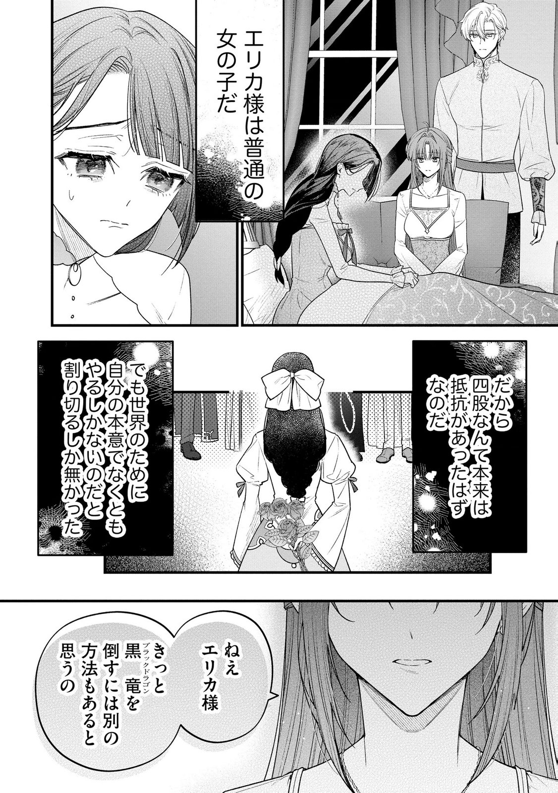 Seijo-sama no Gyaku Harem kara Abureta Kishi-sama ni Netsuretsu ni Kyuuaisareteiru Ken - Chapter 13 - Page 20
