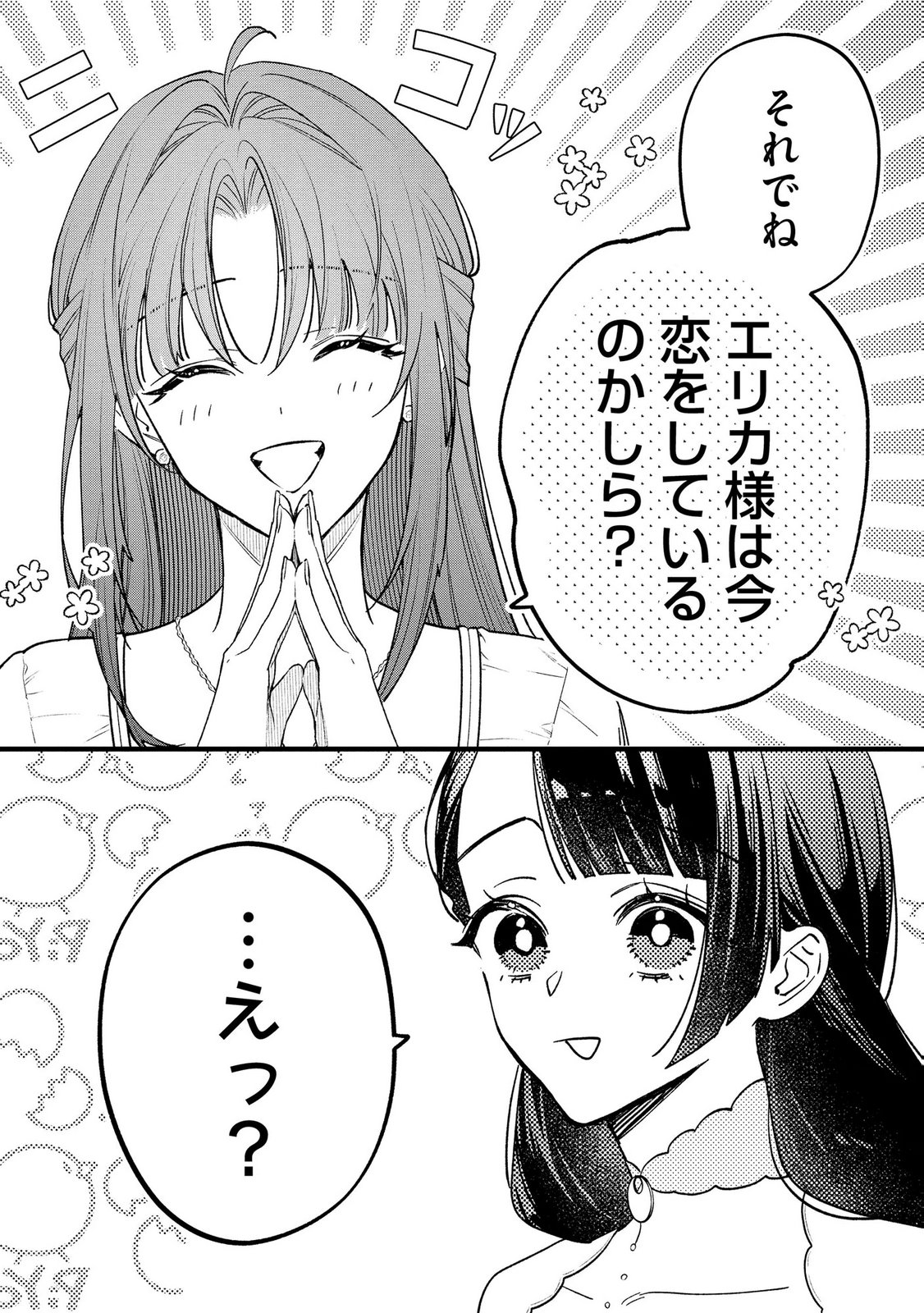 Seijo-sama no Gyaku Harem kara Abureta Kishi-sama ni Netsuretsu ni Kyuuaisareteiru Ken - Chapter 13 - Page 21