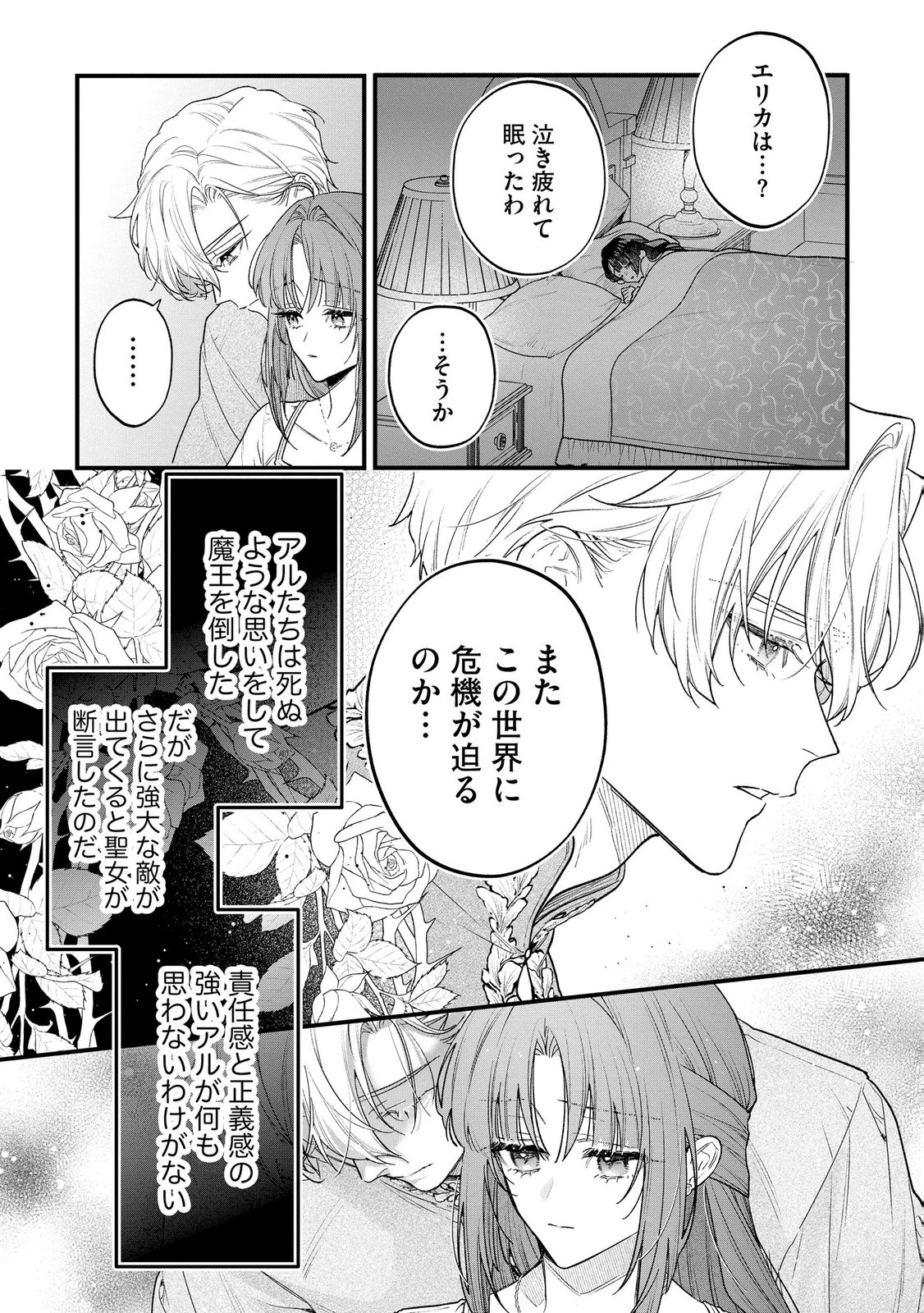 Seijo-sama no Gyaku Harem kara Abureta Kishi-sama ni Netsuretsu ni Kyuuaisareteiru Ken - Chapter 13 - Page 3