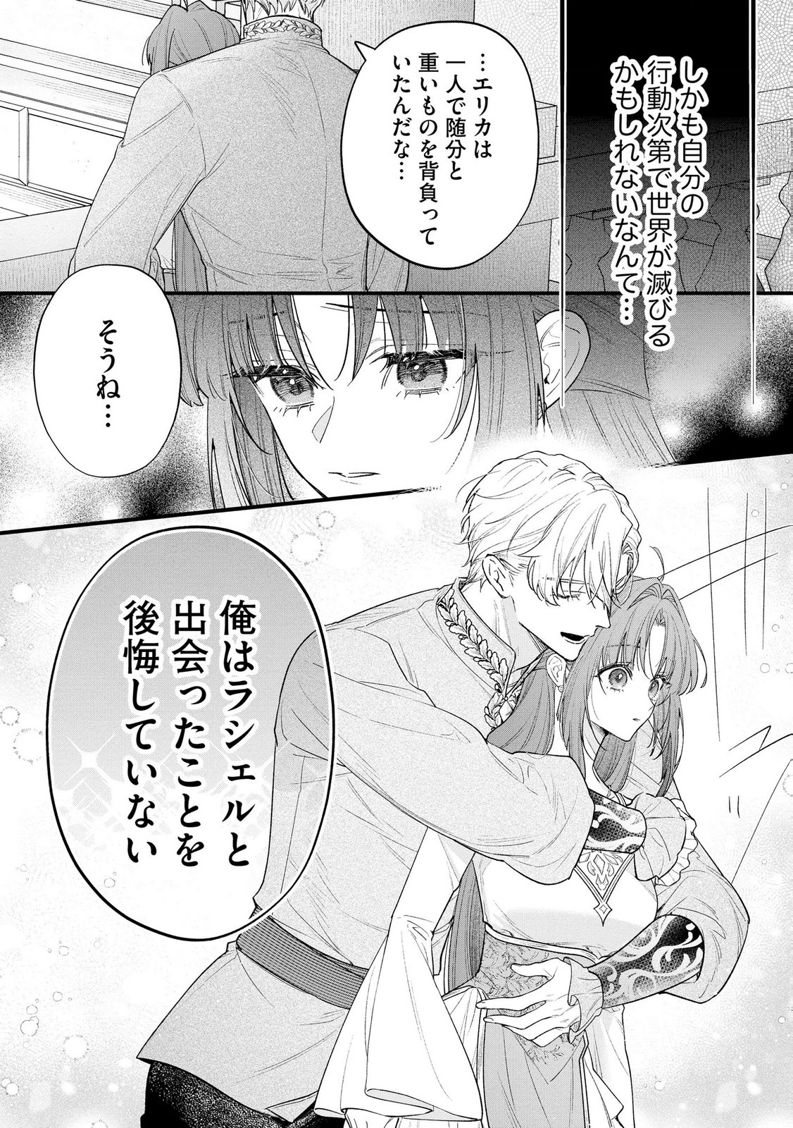 Seijo-sama no Gyaku Harem kara Abureta Kishi-sama ni Netsuretsu ni Kyuuaisareteiru Ken - Chapter 13 - Page 4