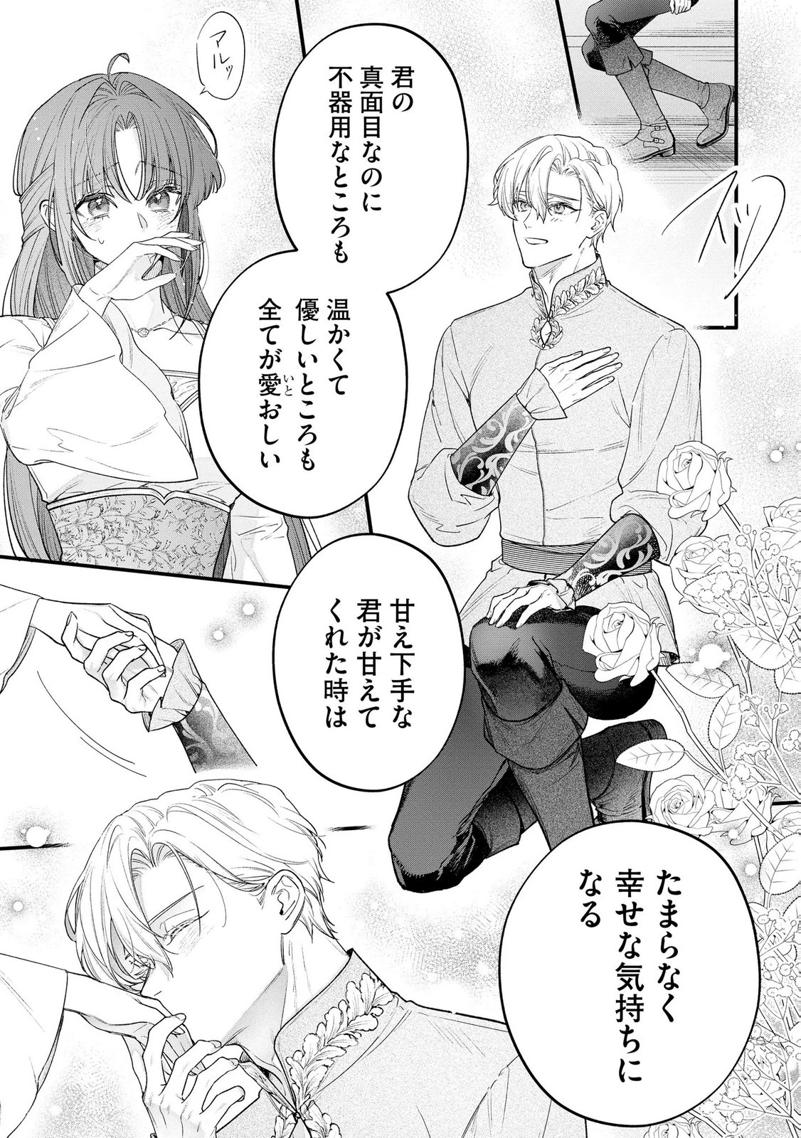 Seijo-sama no Gyaku Harem kara Abureta Kishi-sama ni Netsuretsu ni Kyuuaisareteiru Ken - Chapter 13 - Page 5