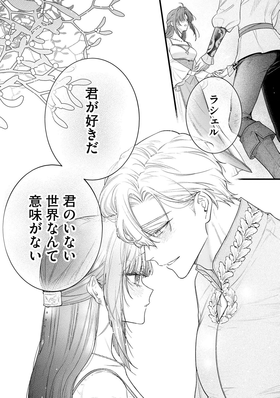 Seijo-sama no Gyaku Harem kara Abureta Kishi-sama ni Netsuretsu ni Kyuuaisareteiru Ken - Chapter 13 - Page 6