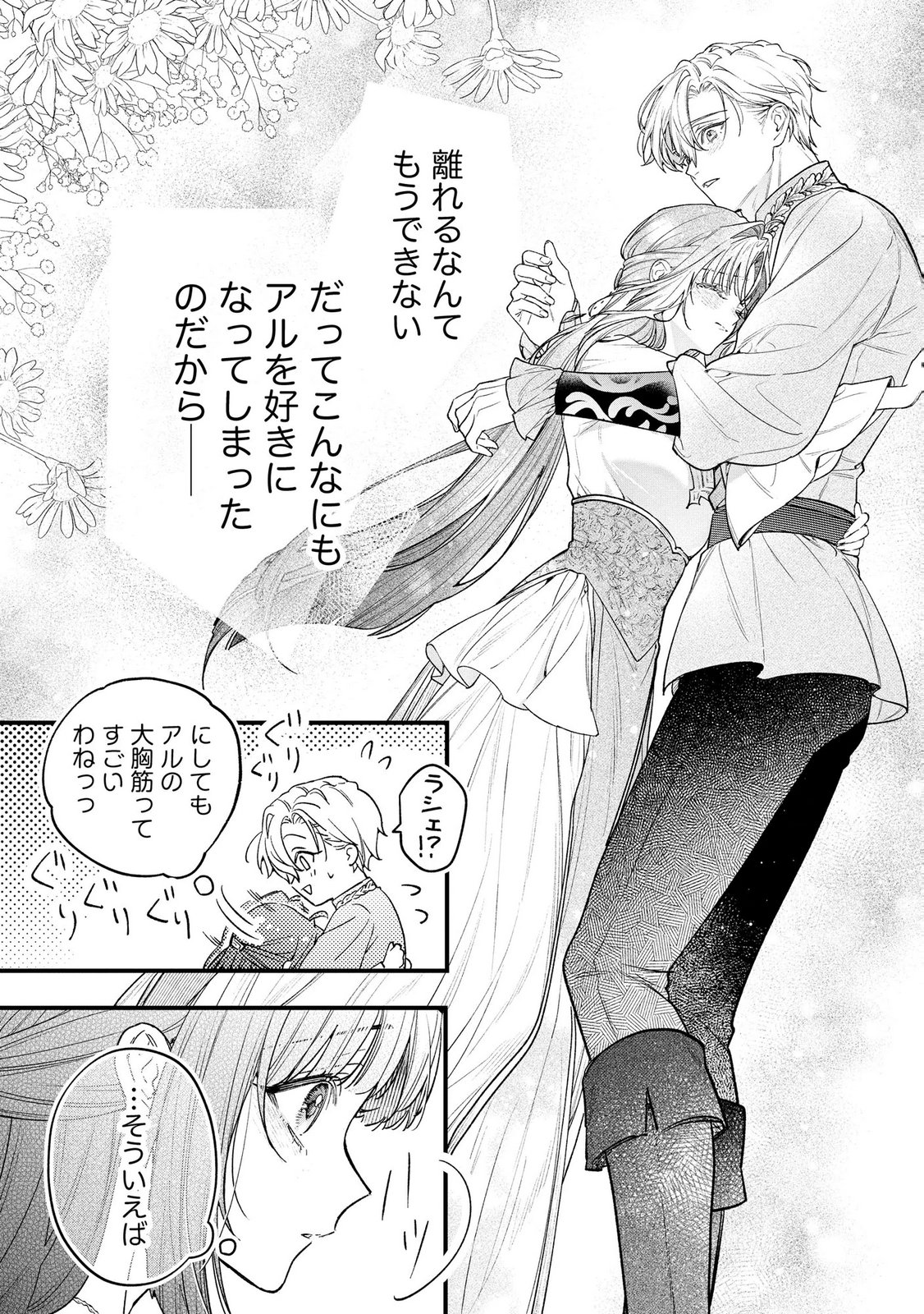 Seijo-sama no Gyaku Harem kara Abureta Kishi-sama ni Netsuretsu ni Kyuuaisareteiru Ken - Chapter 13 - Page 8