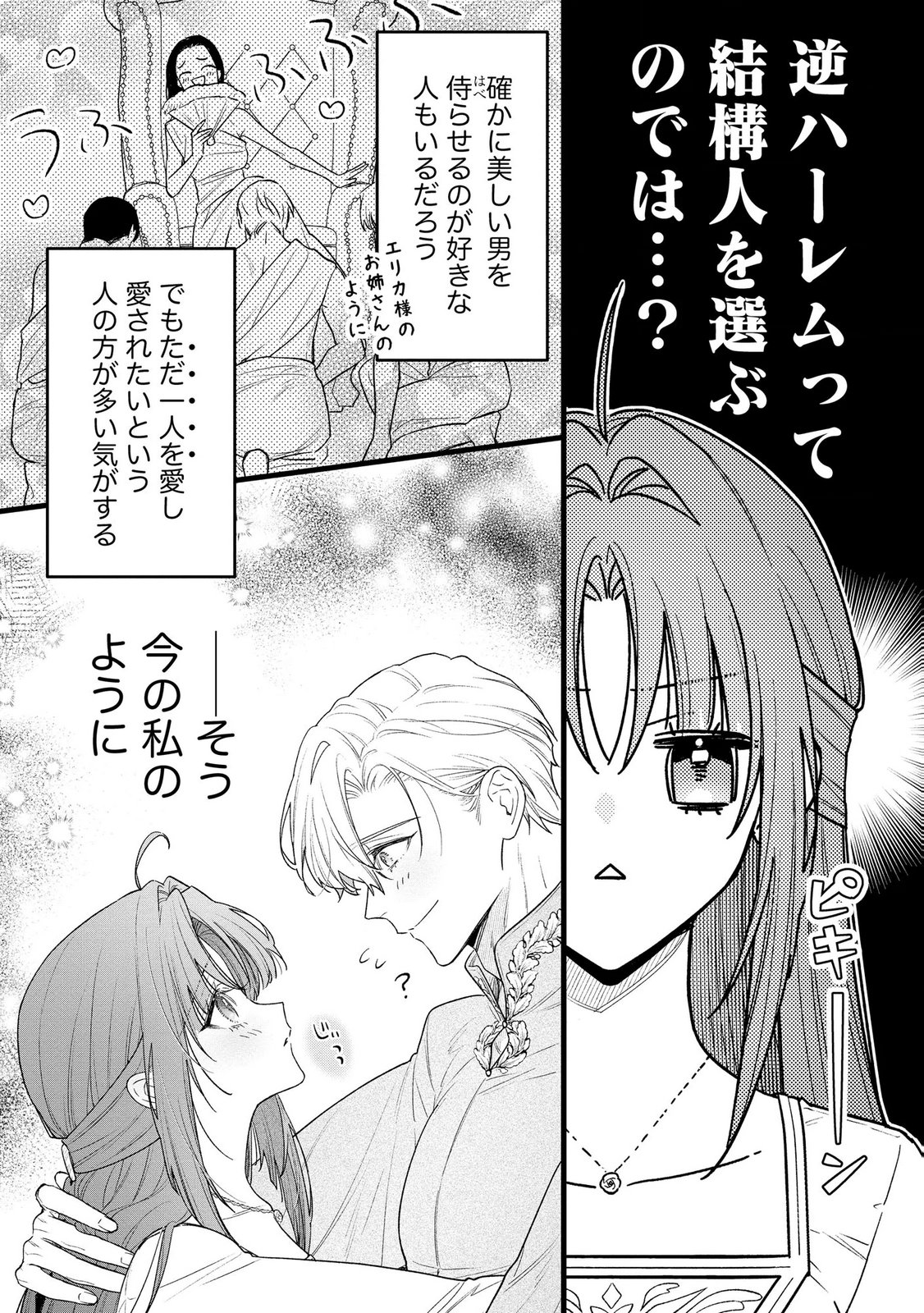 Seijo-sama no Gyaku Harem kara Abureta Kishi-sama ni Netsuretsu ni Kyuuaisareteiru Ken - Chapter 13 - Page 9