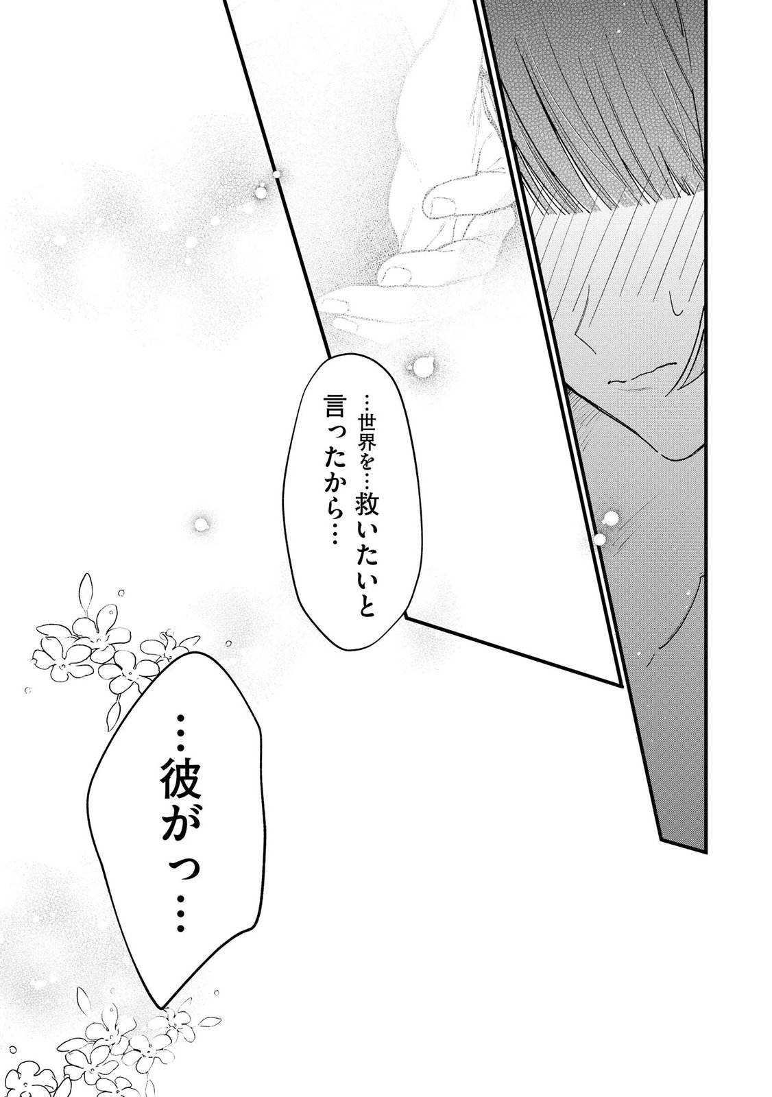 Seijo-sama no Gyaku Harem kara Abureta Kishi-sama ni Netsuretsu ni Kyuuaisareteiru Ken - Chapter 14 - Page 10