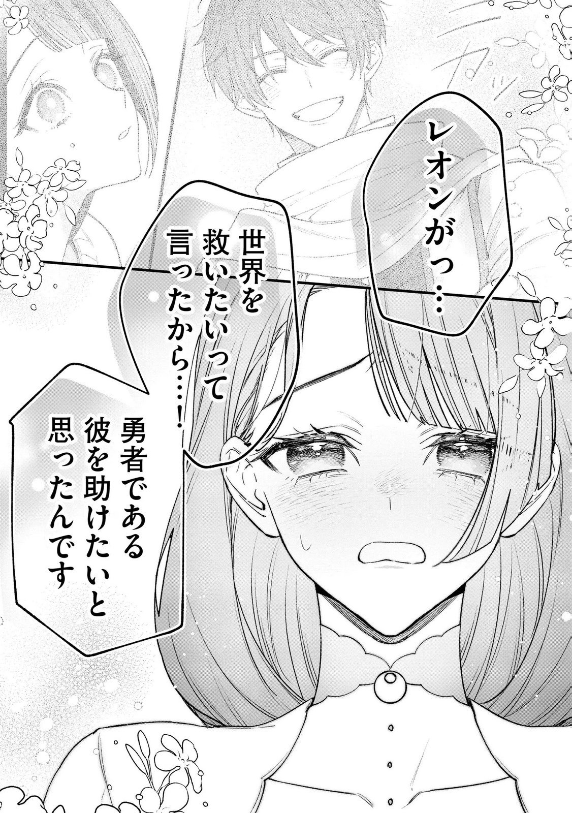 Seijo-sama no Gyaku Harem kara Abureta Kishi-sama ni Netsuretsu ni Kyuuaisareteiru Ken - Chapter 14 - Page 11