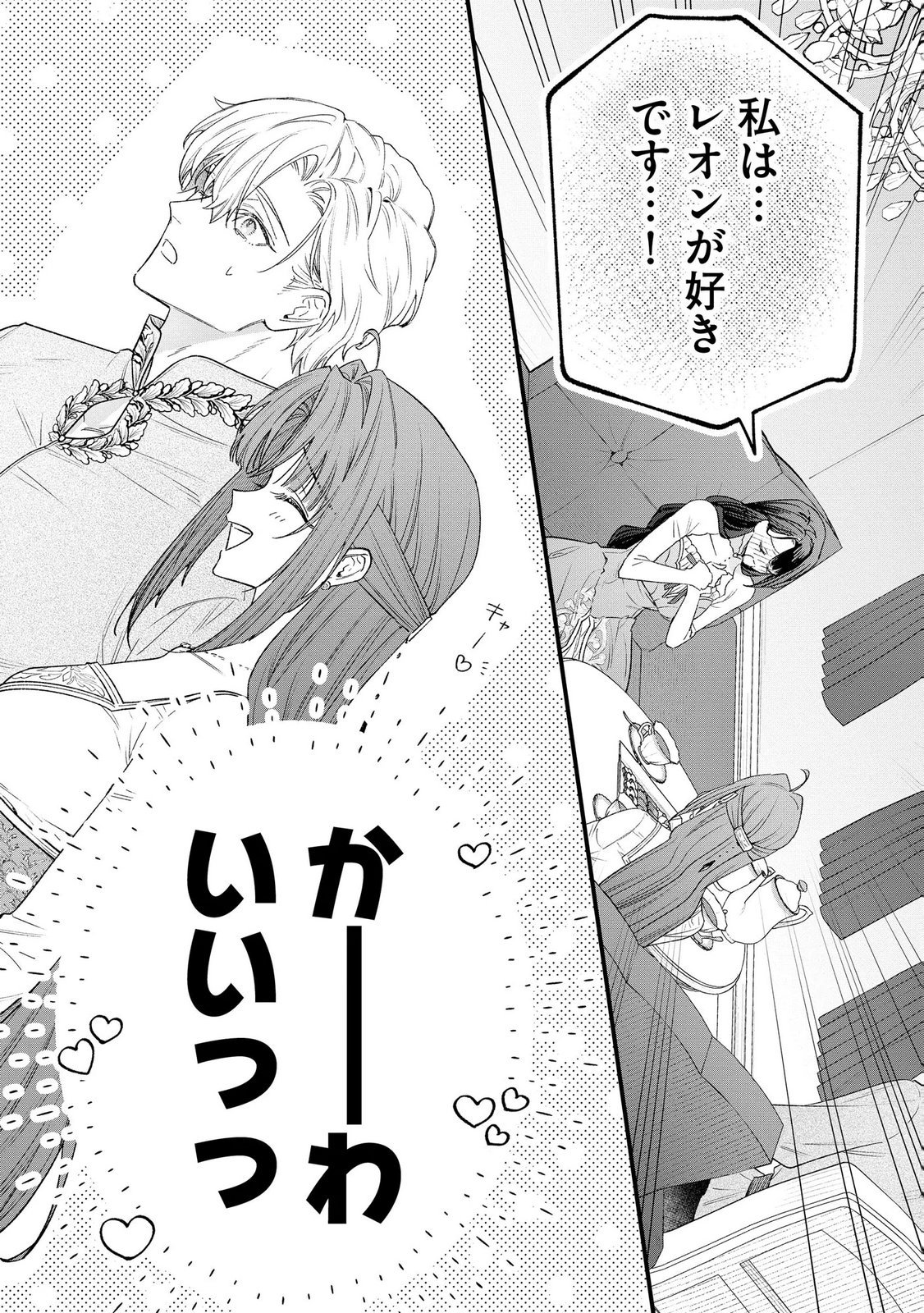 Seijo-sama no Gyaku Harem kara Abureta Kishi-sama ni Netsuretsu ni Kyuuaisareteiru Ken - Chapter 14 - Page 12