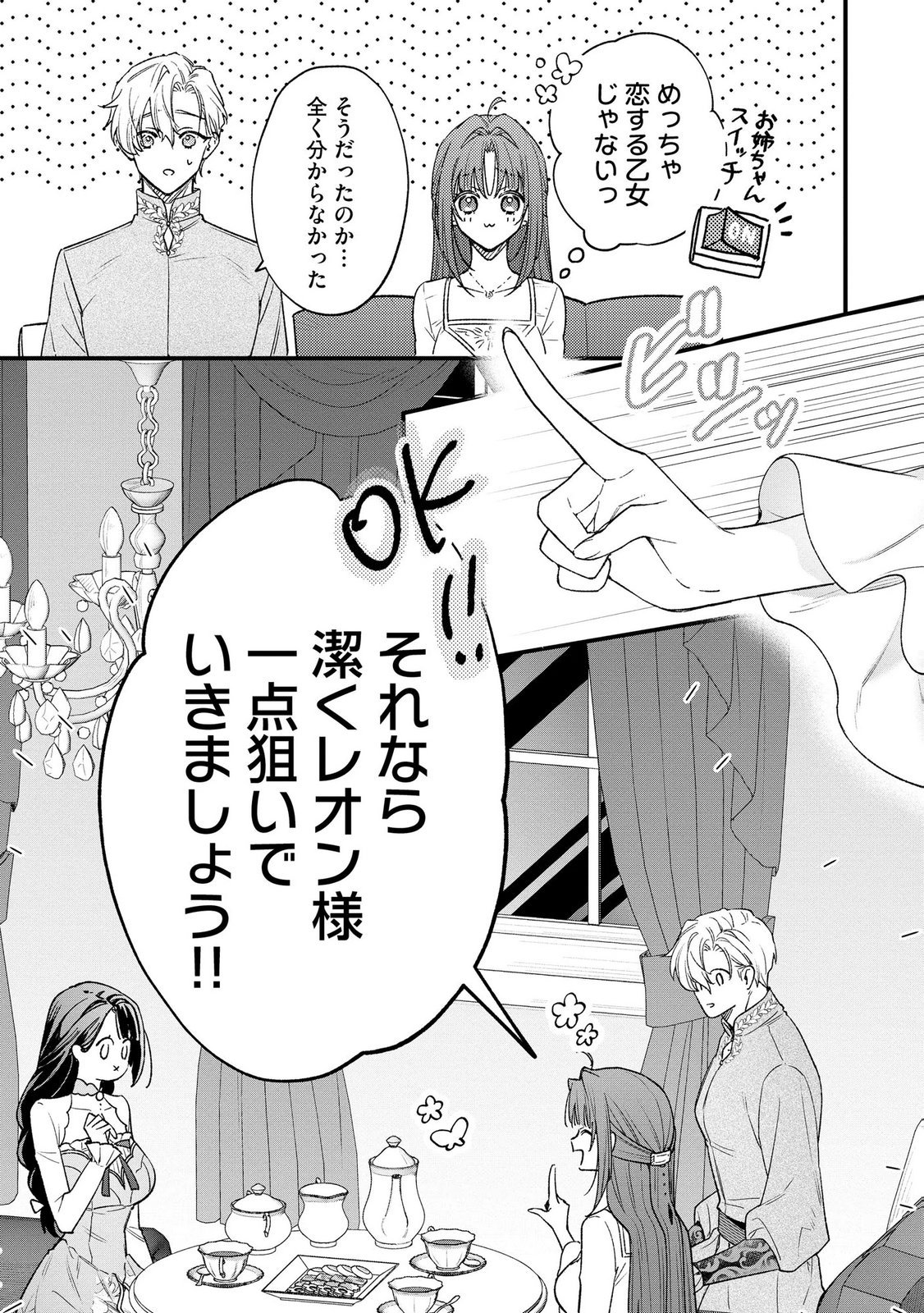 Seijo-sama no Gyaku Harem kara Abureta Kishi-sama ni Netsuretsu ni Kyuuaisareteiru Ken - Chapter 14 - Page 13