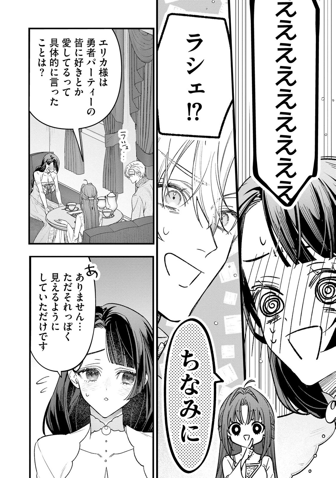 Seijo-sama no Gyaku Harem kara Abureta Kishi-sama ni Netsuretsu ni Kyuuaisareteiru Ken - Chapter 14 - Page 14