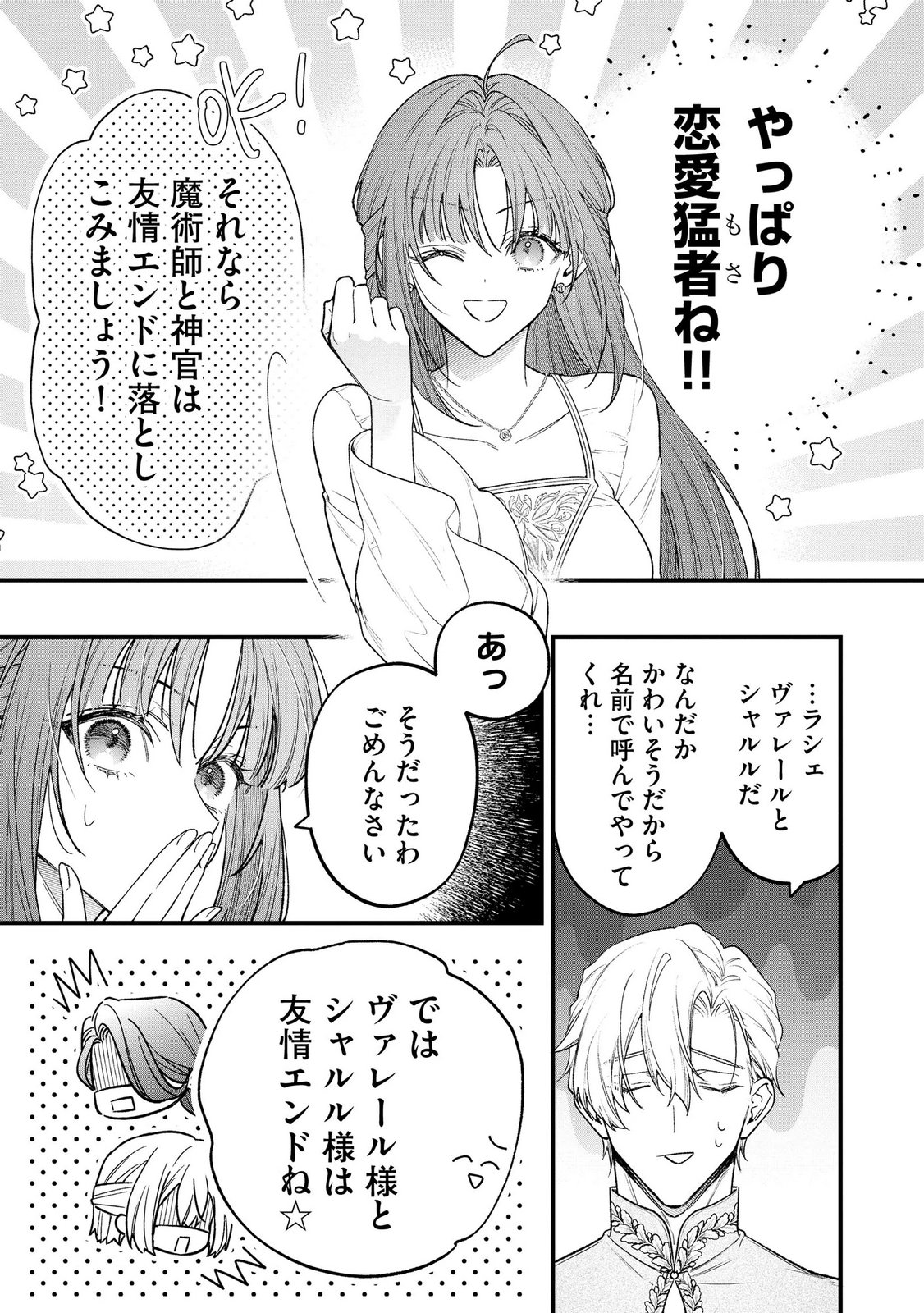 Seijo-sama no Gyaku Harem kara Abureta Kishi-sama ni Netsuretsu ni Kyuuaisareteiru Ken - Chapter 14 - Page 15