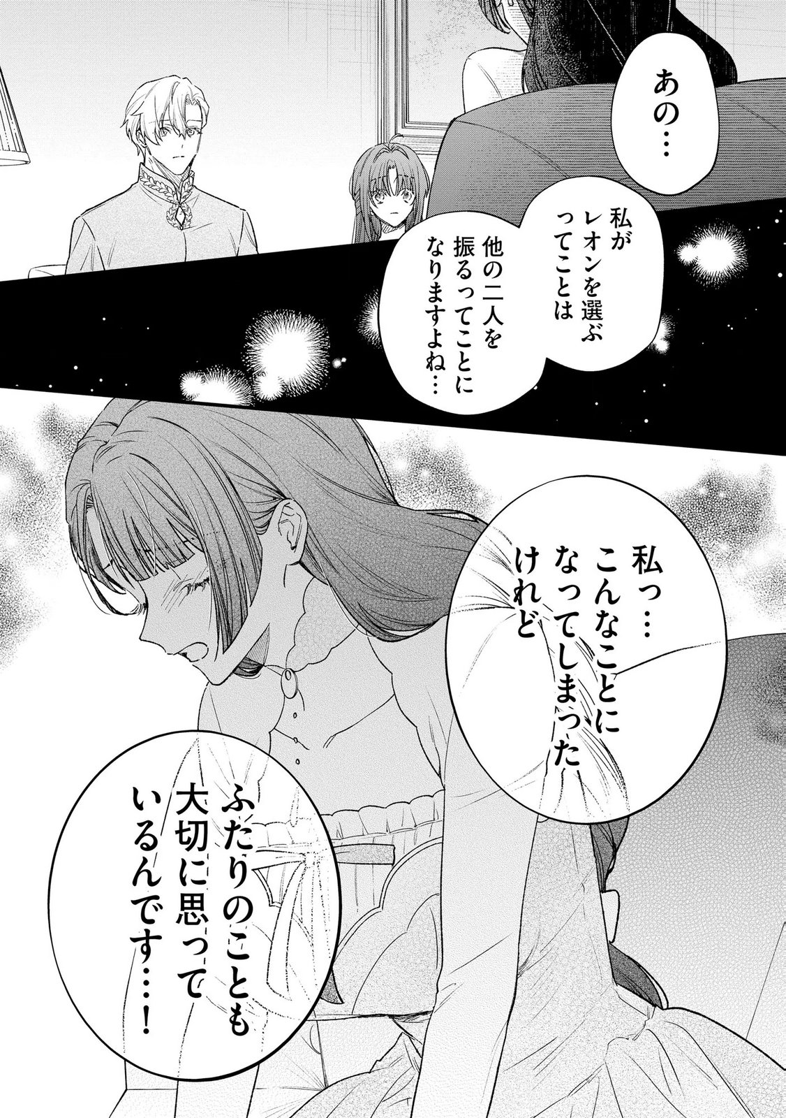Seijo-sama no Gyaku Harem kara Abureta Kishi-sama ni Netsuretsu ni Kyuuaisareteiru Ken - Chapter 14 - Page 16
