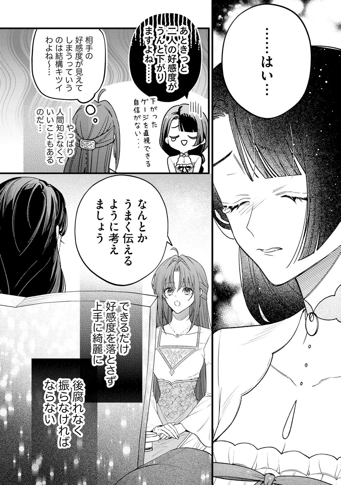 Seijo-sama no Gyaku Harem kara Abureta Kishi-sama ni Netsuretsu ni Kyuuaisareteiru Ken - Chapter 14 - Page 18