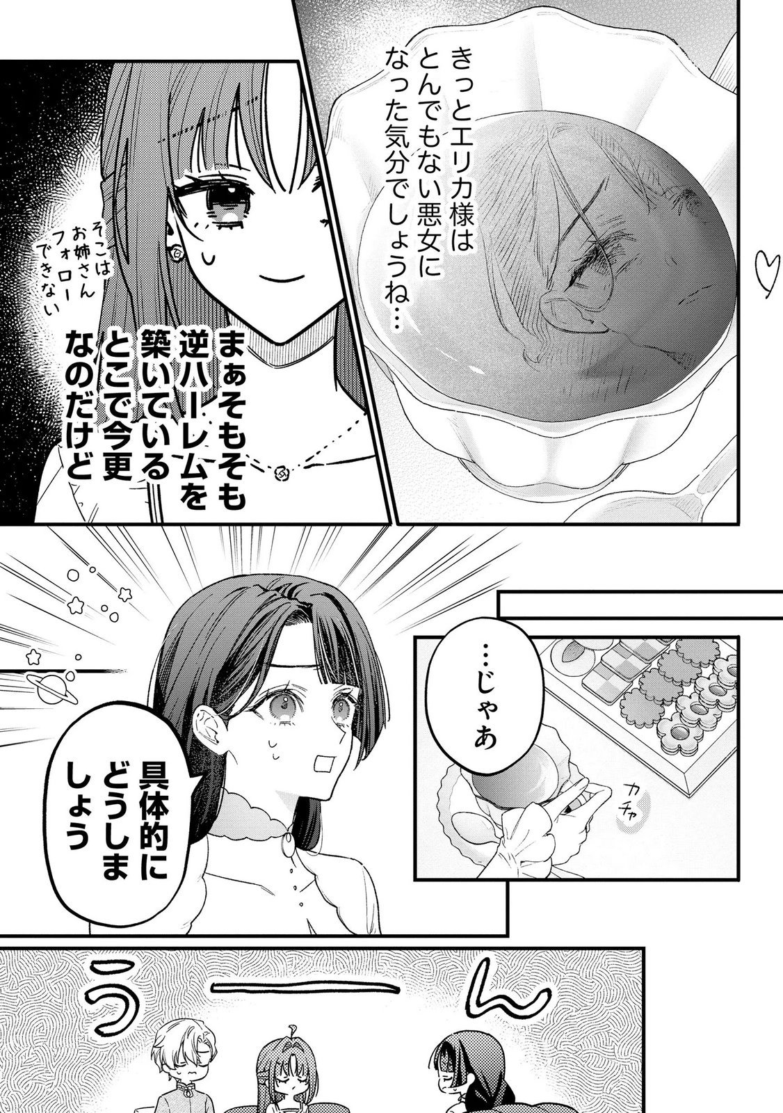 Seijo-sama no Gyaku Harem kara Abureta Kishi-sama ni Netsuretsu ni Kyuuaisareteiru Ken - Chapter 14 - Page 19