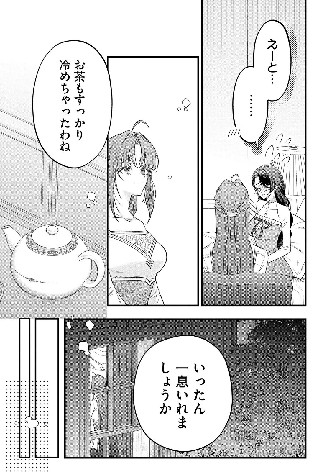 Seijo-sama no Gyaku Harem kara Abureta Kishi-sama ni Netsuretsu ni Kyuuaisareteiru Ken - Chapter 14 - Page 2