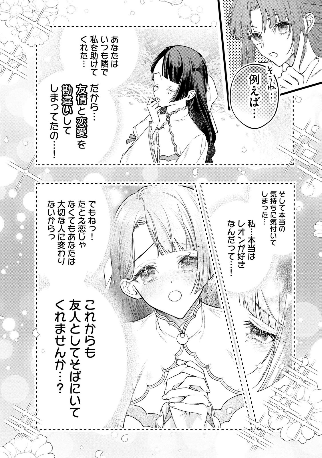 Seijo-sama no Gyaku Harem kara Abureta Kishi-sama ni Netsuretsu ni Kyuuaisareteiru Ken - Chapter 14 - Page 20