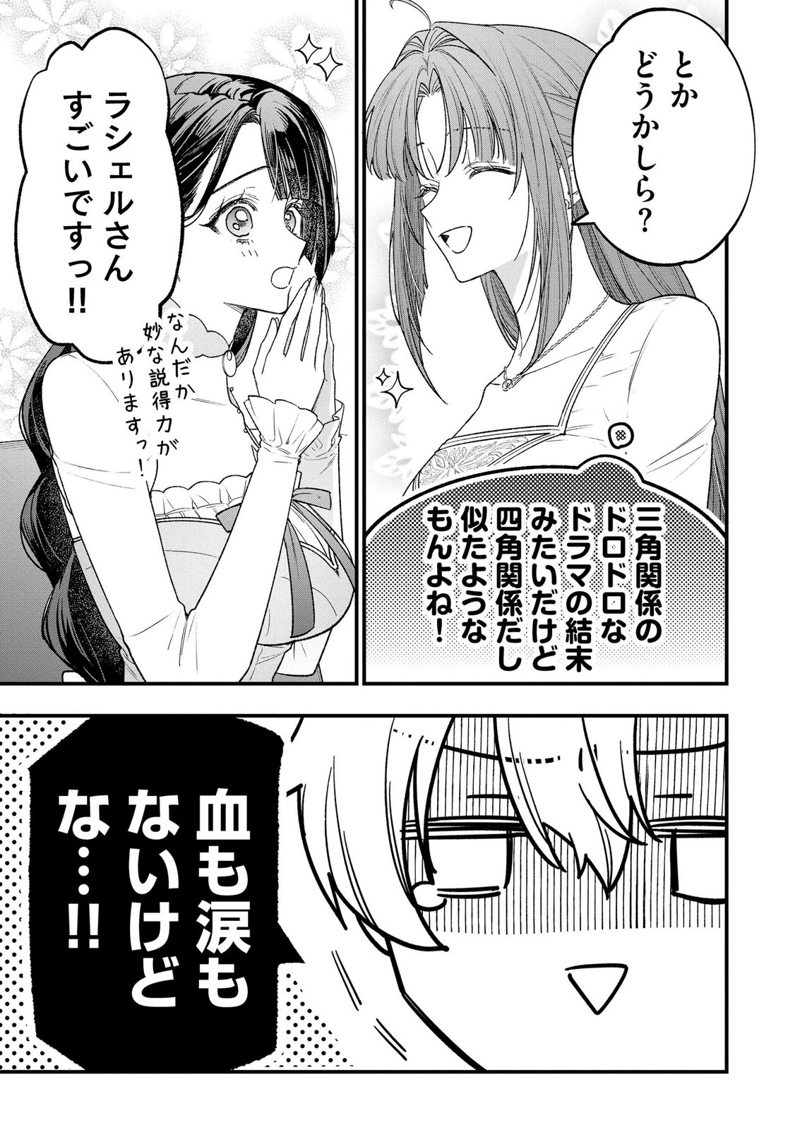 Seijo-sama no Gyaku Harem kara Abureta Kishi-sama ni Netsuretsu ni Kyuuaisareteiru Ken - Chapter 14 - Page 21