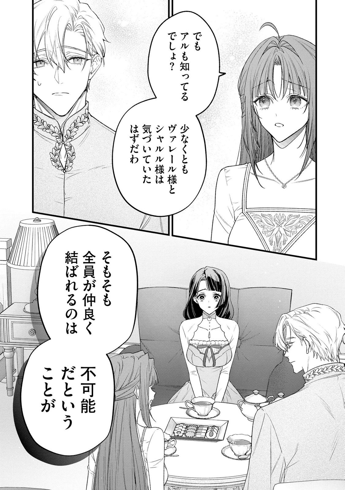 Seijo-sama no Gyaku Harem kara Abureta Kishi-sama ni Netsuretsu ni Kyuuaisareteiru Ken - Chapter 14 - Page 22