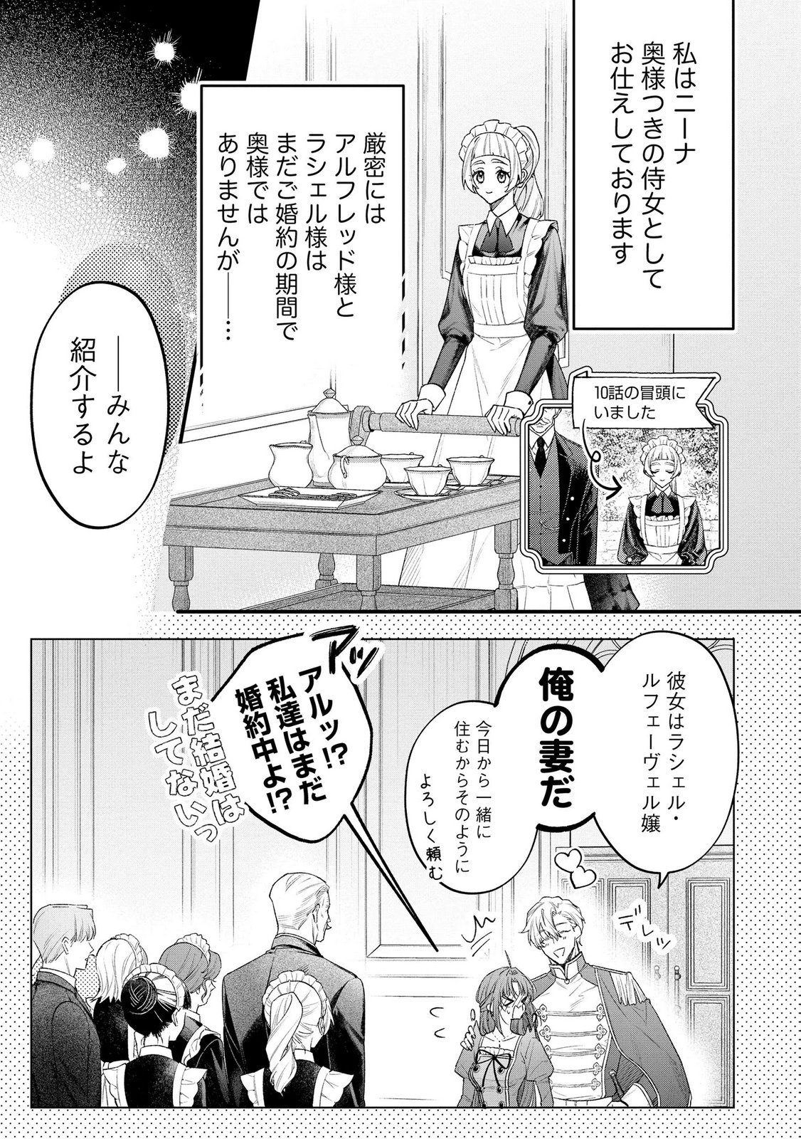 Seijo-sama no Gyaku Harem kara Abureta Kishi-sama ni Netsuretsu ni Kyuuaisareteiru Ken - Chapter 14 - Page 3