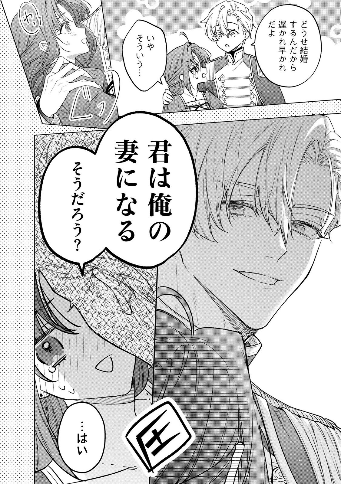 Seijo-sama no Gyaku Harem kara Abureta Kishi-sama ni Netsuretsu ni Kyuuaisareteiru Ken - Chapter 14 - Page 4