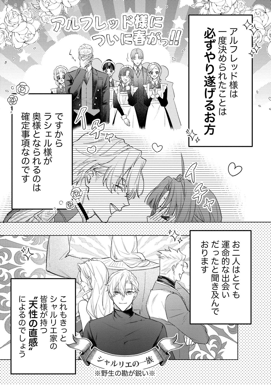 Seijo-sama no Gyaku Harem kara Abureta Kishi-sama ni Netsuretsu ni Kyuuaisareteiru Ken - Chapter 14 - Page 5