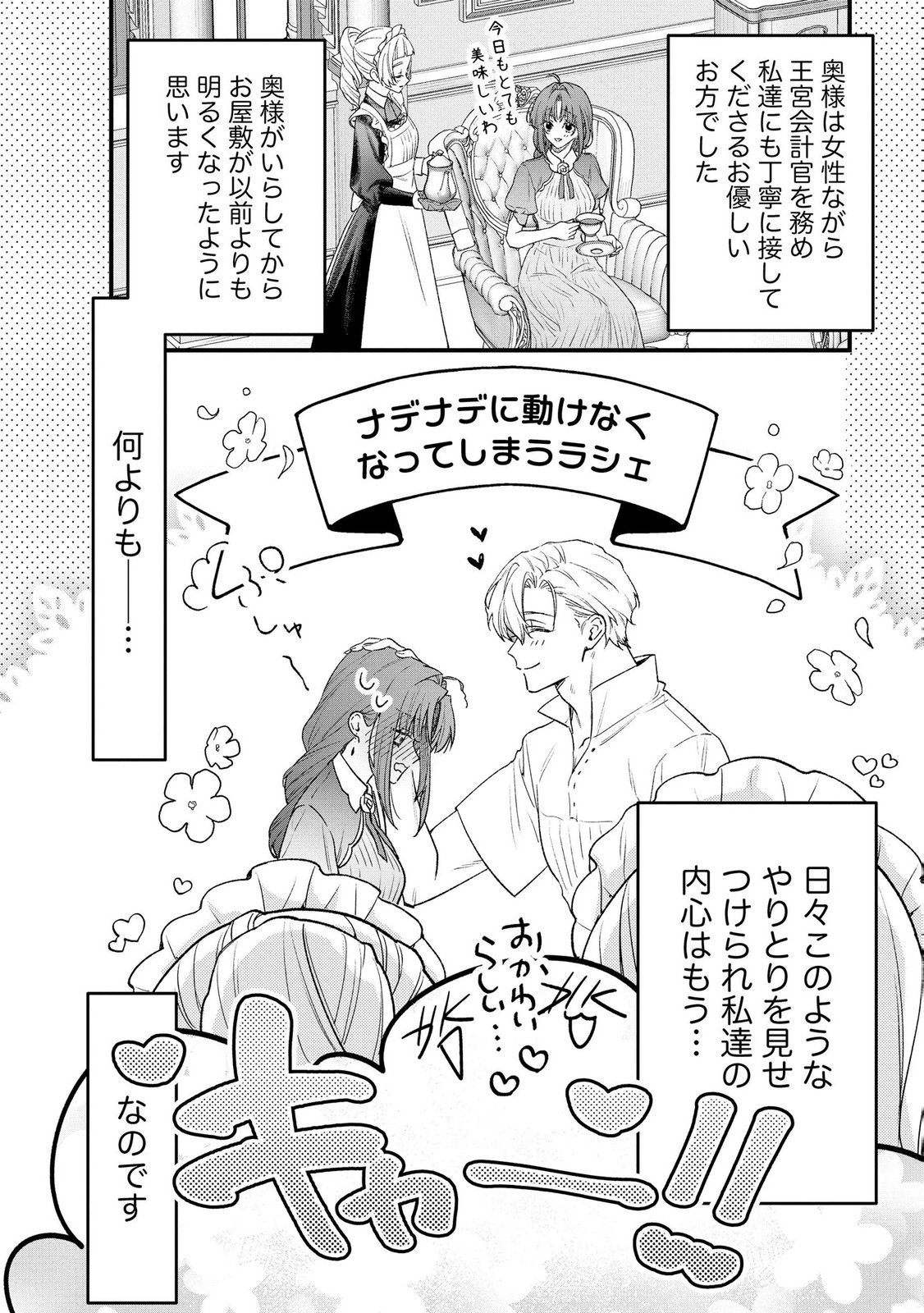 Seijo-sama no Gyaku Harem kara Abureta Kishi-sama ni Netsuretsu ni Kyuuaisareteiru Ken - Chapter 14 - Page 6