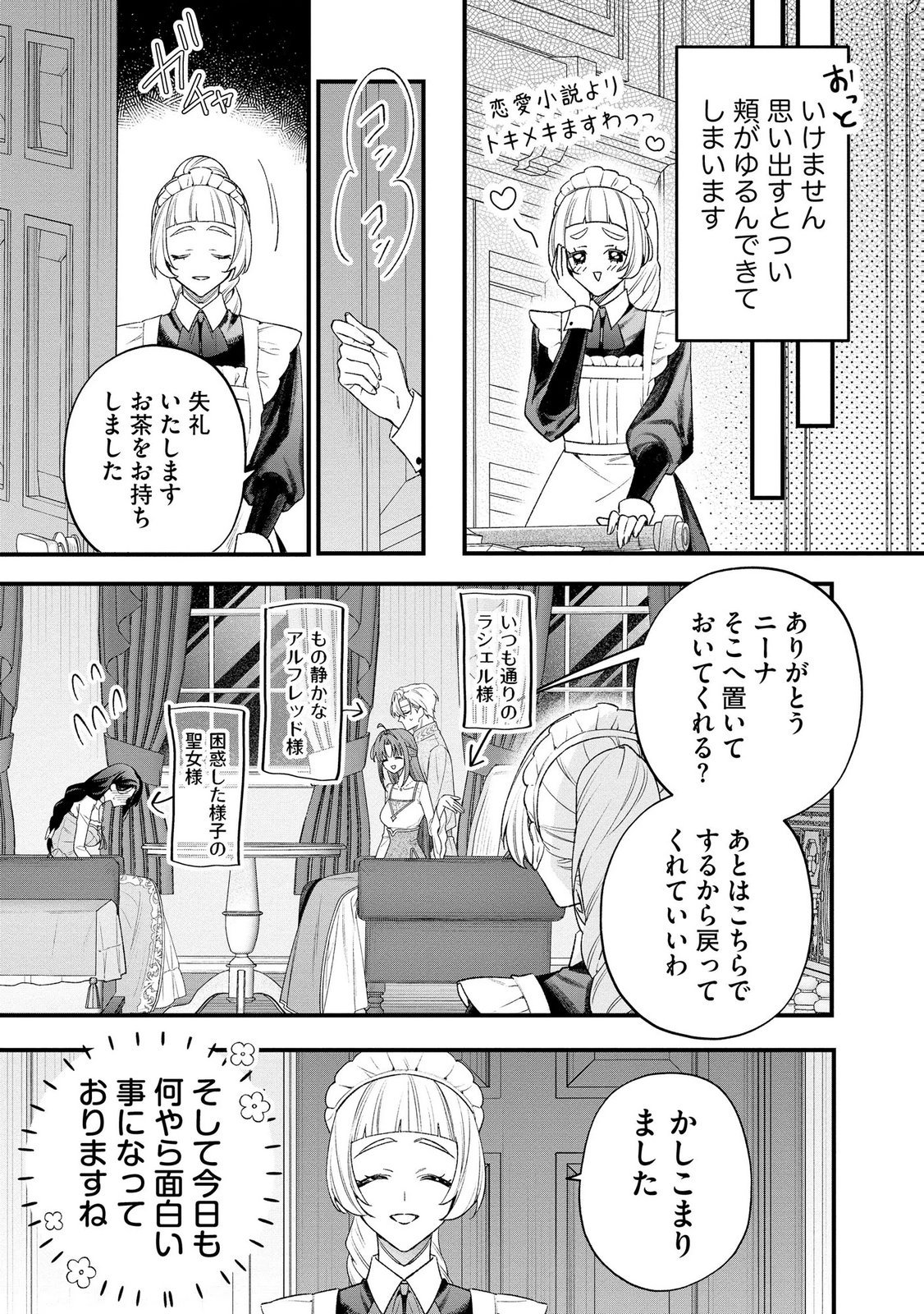 Seijo-sama no Gyaku Harem kara Abureta Kishi-sama ni Netsuretsu ni Kyuuaisareteiru Ken - Chapter 14 - Page 7