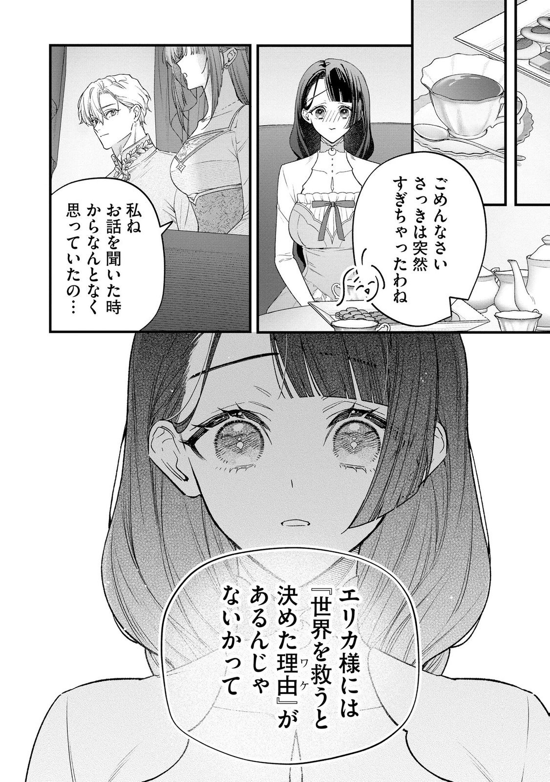 Seijo-sama no Gyaku Harem kara Abureta Kishi-sama ni Netsuretsu ni Kyuuaisareteiru Ken - Chapter 14 - Page 8