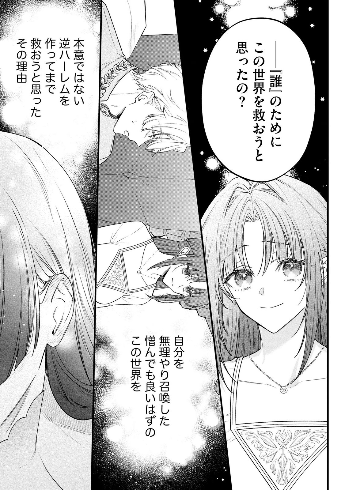 Seijo-sama no Gyaku Harem kara Abureta Kishi-sama ni Netsuretsu ni Kyuuaisareteiru Ken - Chapter 14 - Page 9