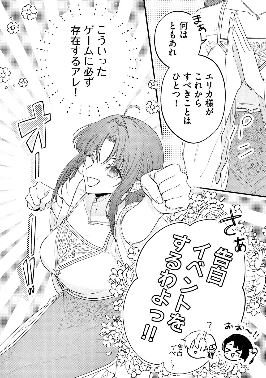 Seijo-sama no Gyaku Harem kara Abureta Kishi-sama ni Netsuretsu ni Kyuuaisareteiru Ken - Chapter 15 - Page 10