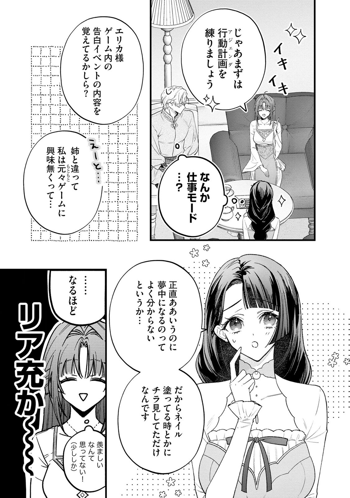 Seijo-sama no Gyaku Harem kara Abureta Kishi-sama ni Netsuretsu ni Kyuuaisareteiru Ken - Chapter 15 - Page 11