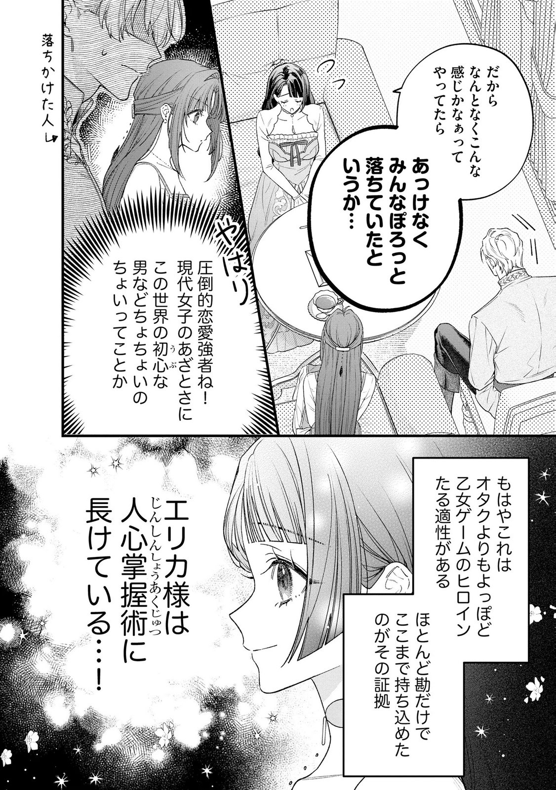 Seijo-sama no Gyaku Harem kara Abureta Kishi-sama ni Netsuretsu ni Kyuuaisareteiru Ken - Chapter 15 - Page 12