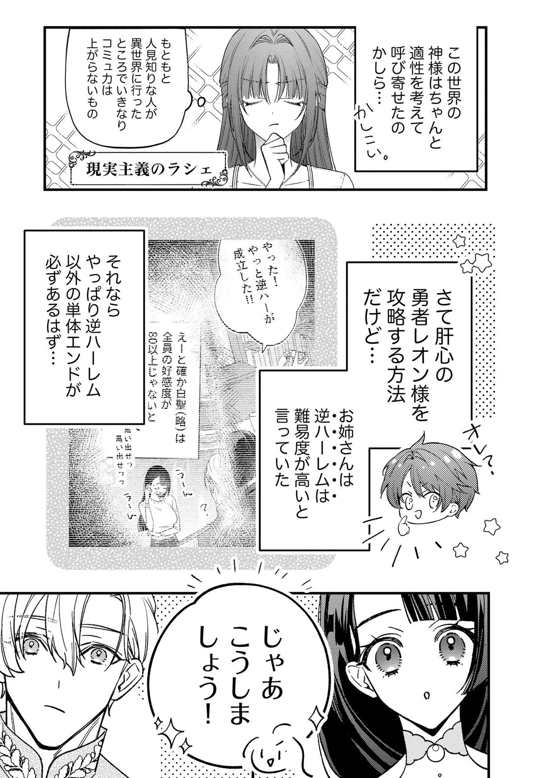 Seijo-sama no Gyaku Harem kara Abureta Kishi-sama ni Netsuretsu ni Kyuuaisareteiru Ken - Chapter 15 - Page 13