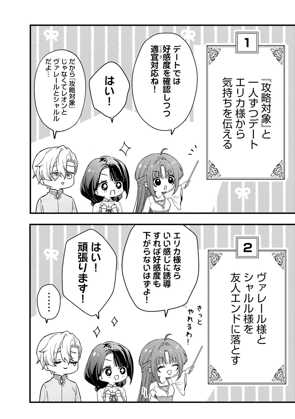 Seijo-sama no Gyaku Harem kara Abureta Kishi-sama ni Netsuretsu ni Kyuuaisareteiru Ken - Chapter 15 - Page 14