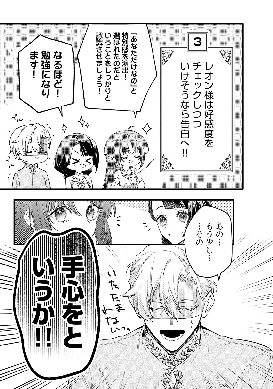 Seijo-sama no Gyaku Harem kara Abureta Kishi-sama ni Netsuretsu ni Kyuuaisareteiru Ken - Chapter 15 - Page 15