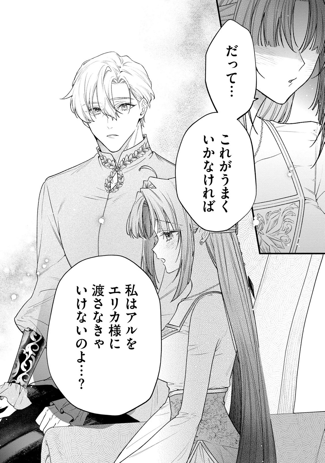 Seijo-sama no Gyaku Harem kara Abureta Kishi-sama ni Netsuretsu ni Kyuuaisareteiru Ken - Chapter 15 - Page 16
