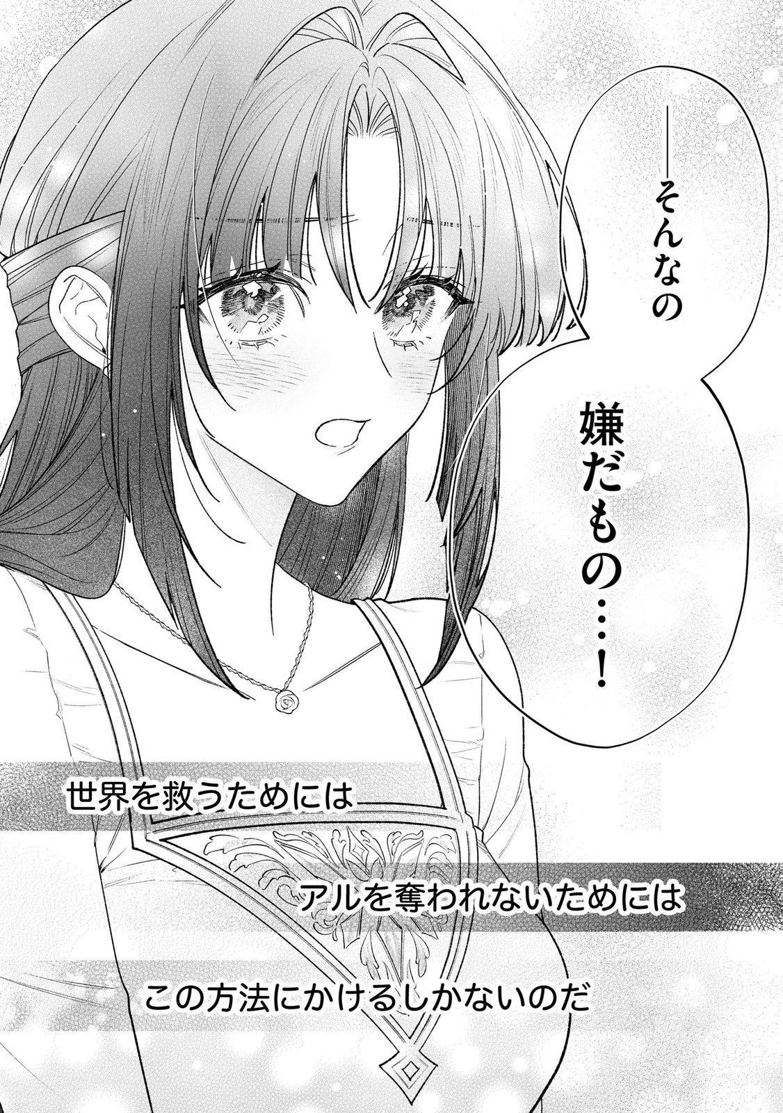 Seijo-sama no Gyaku Harem kara Abureta Kishi-sama ni Netsuretsu ni Kyuuaisareteiru Ken - Chapter 15 - Page 17